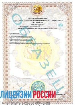 Образец сертификата соответствия (приложение) Новониколаевский Сертификат ISO 9001